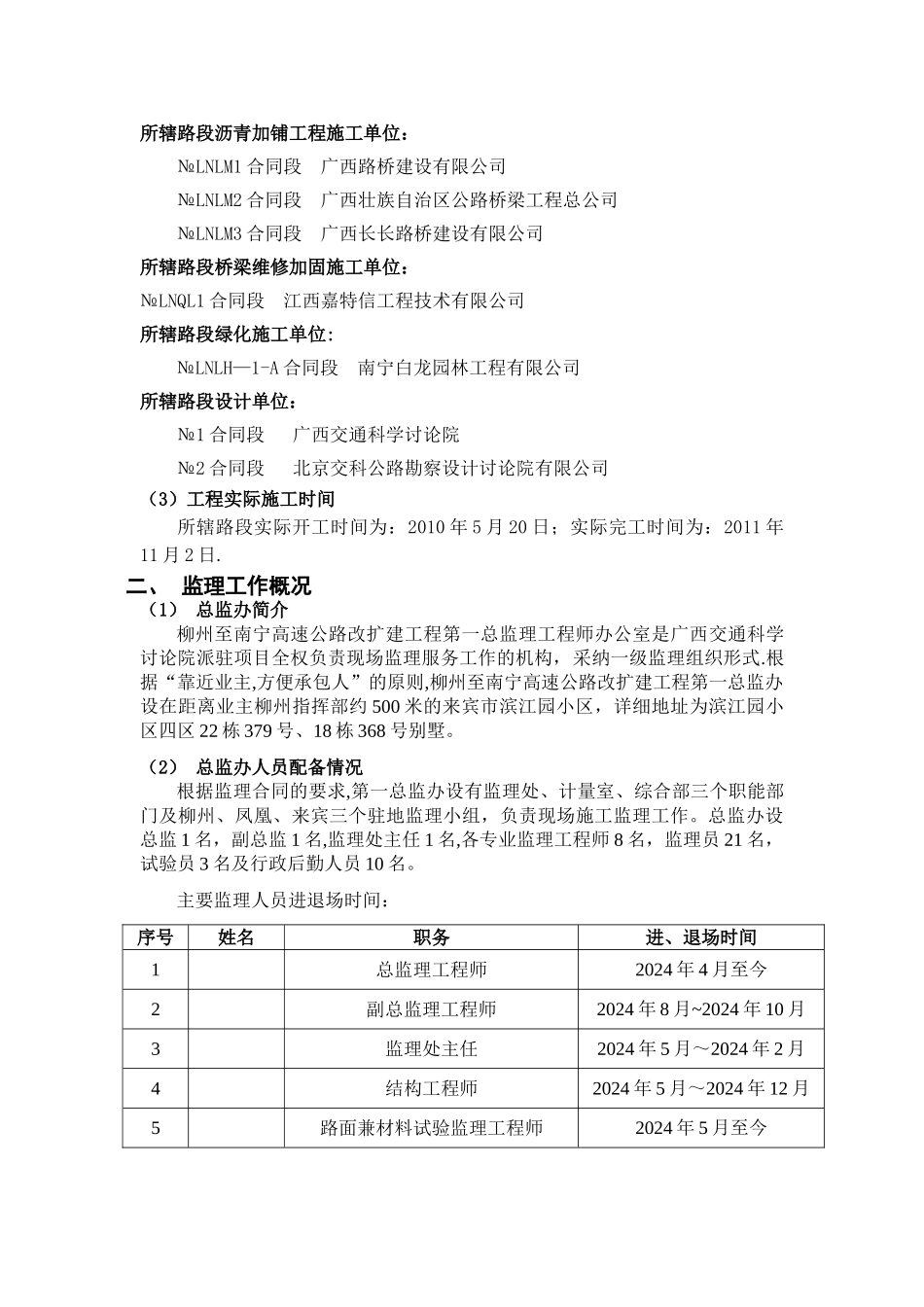 柳州至南宁高速公路改扩建工程第一总监办监理工作报告_第3页