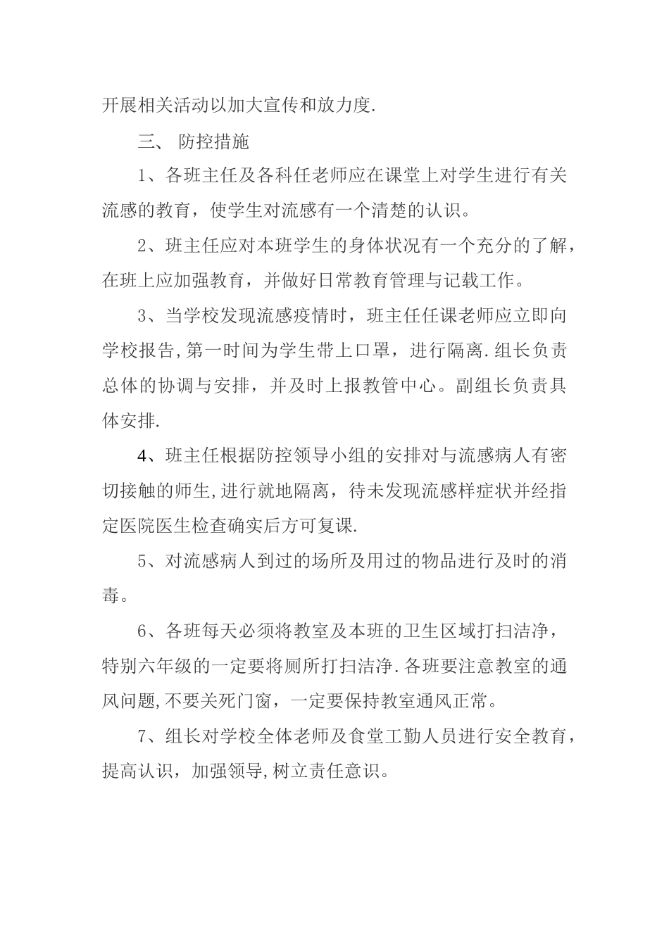 柳家小学流感预防方案_第2页