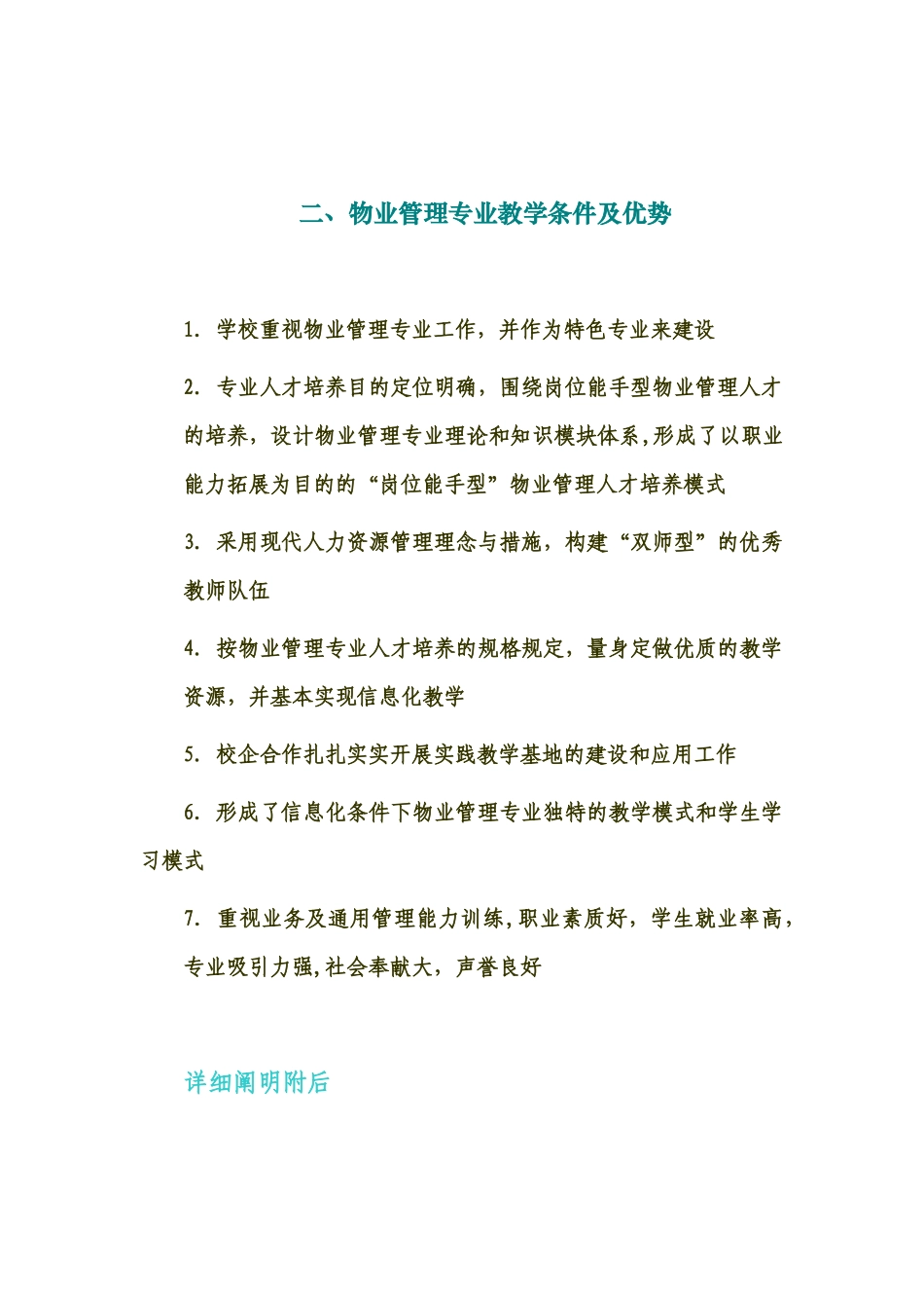 2025年广州市广播电视大学物业管理专业_第1页