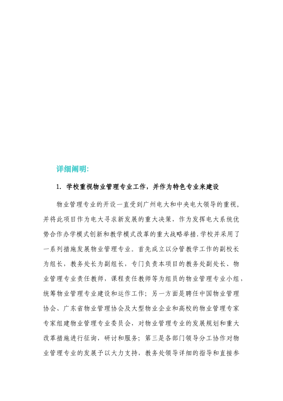 2025年广州市广播电视大学物业管理专业_第2页