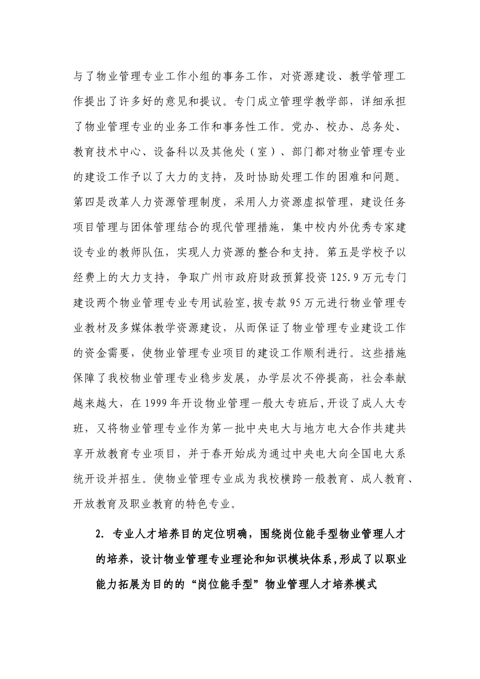 2025年广州市广播电视大学物业管理专业_第3页