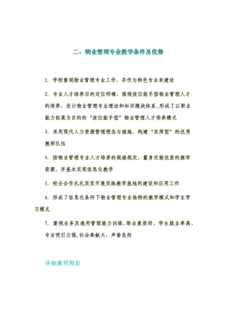 2025年广州市广播电视大学物业管理专业