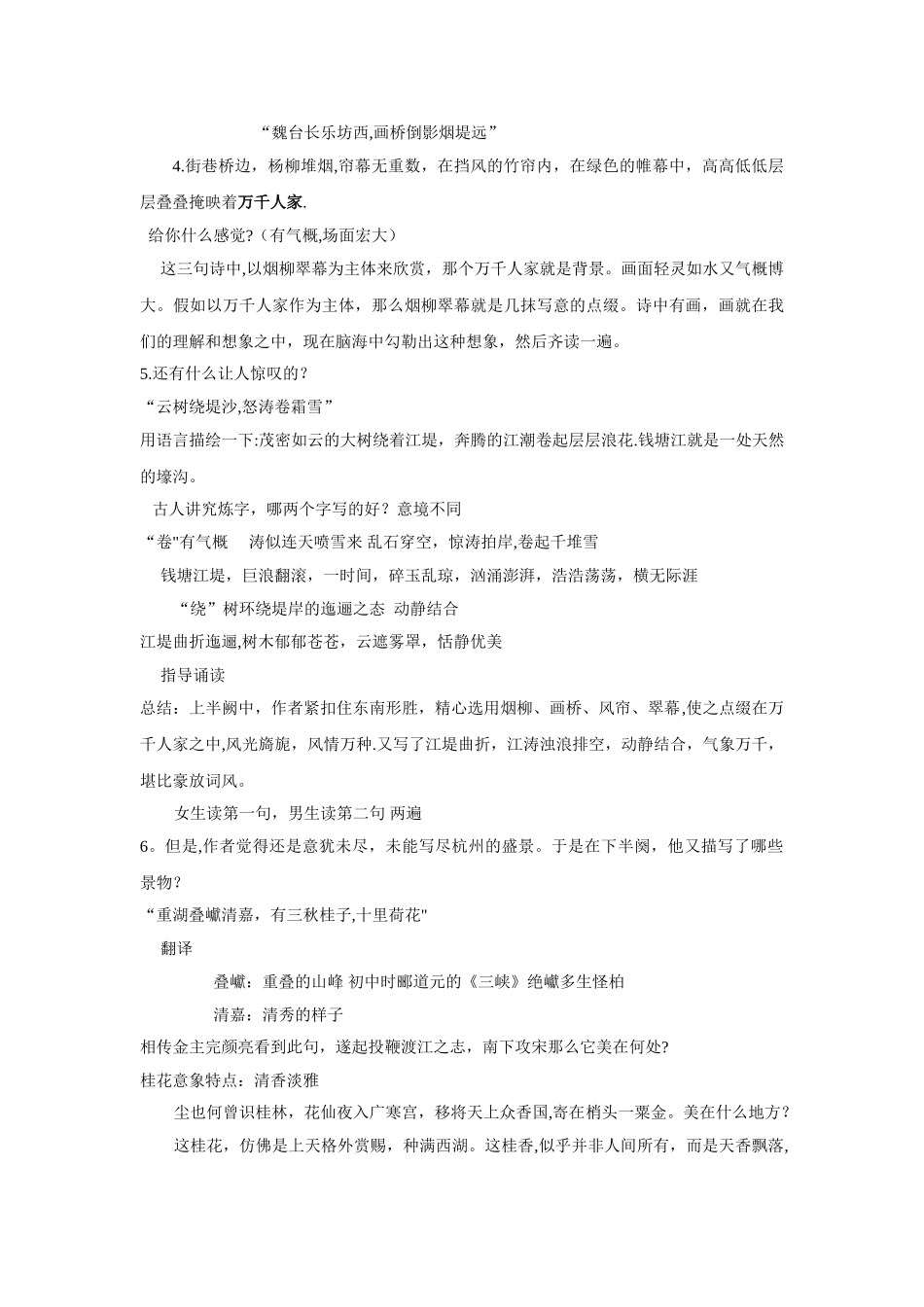 柳永《望海潮》优质课公开课实用教案教学设计_第2页