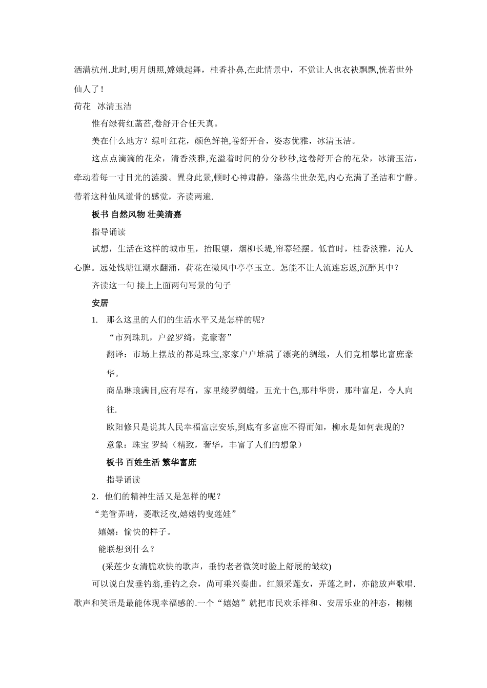 柳永《望海潮》优质课公开课实用教案教学设计_第3页