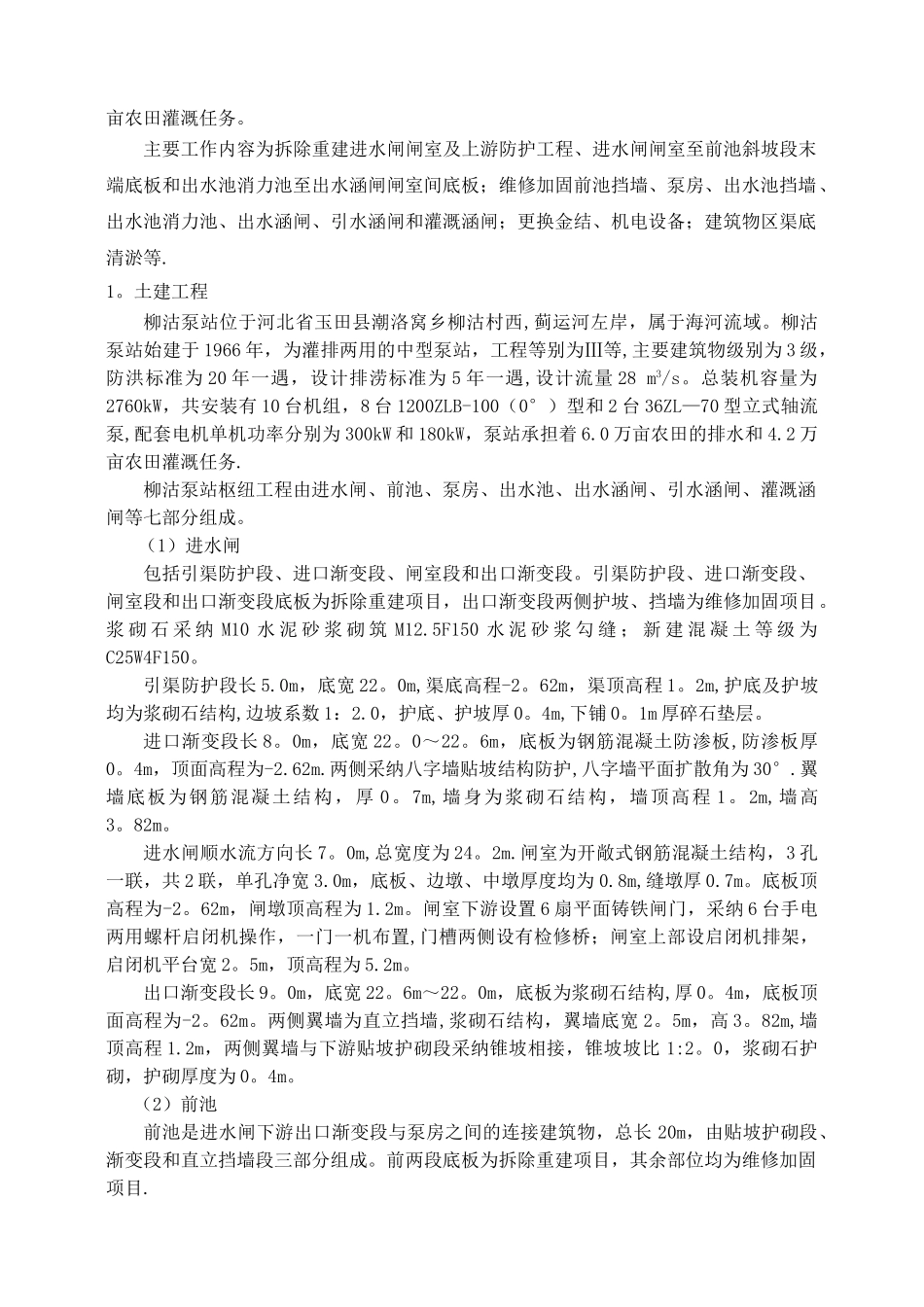 柳沽泵站更新改造工程施工方案_第3页