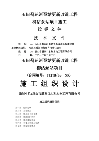 柳沽泵站更新改造工程施工方案