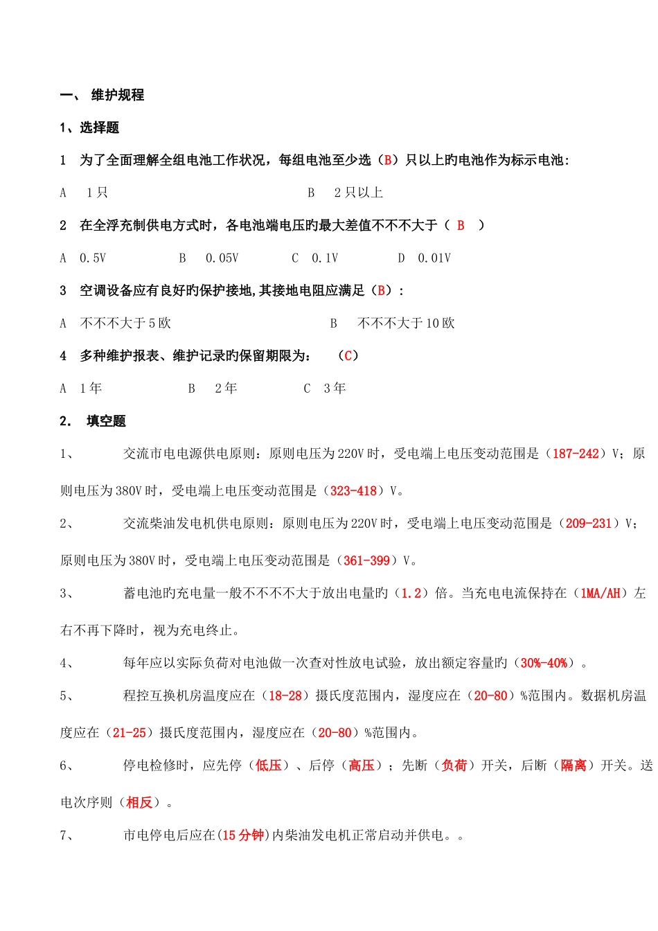 2025年万州考试题库_第1页