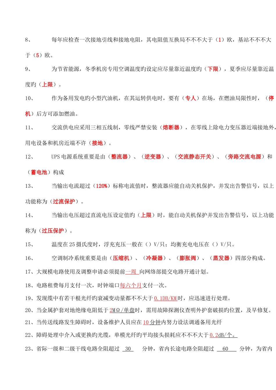 2025年万州考试题库_第2页