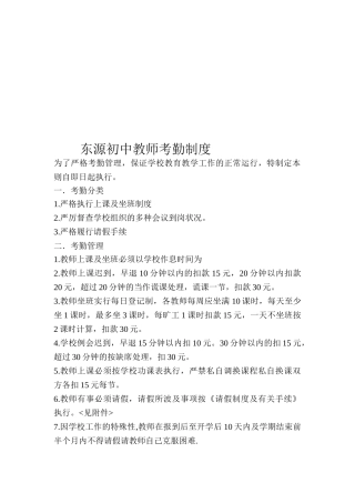 2025年东源初中教师考勤制度