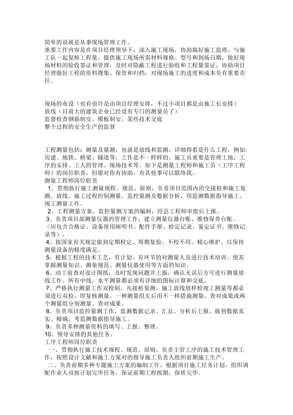 2025年施工员职责COLLEGEONEXIASUMMERVACATION_第1页