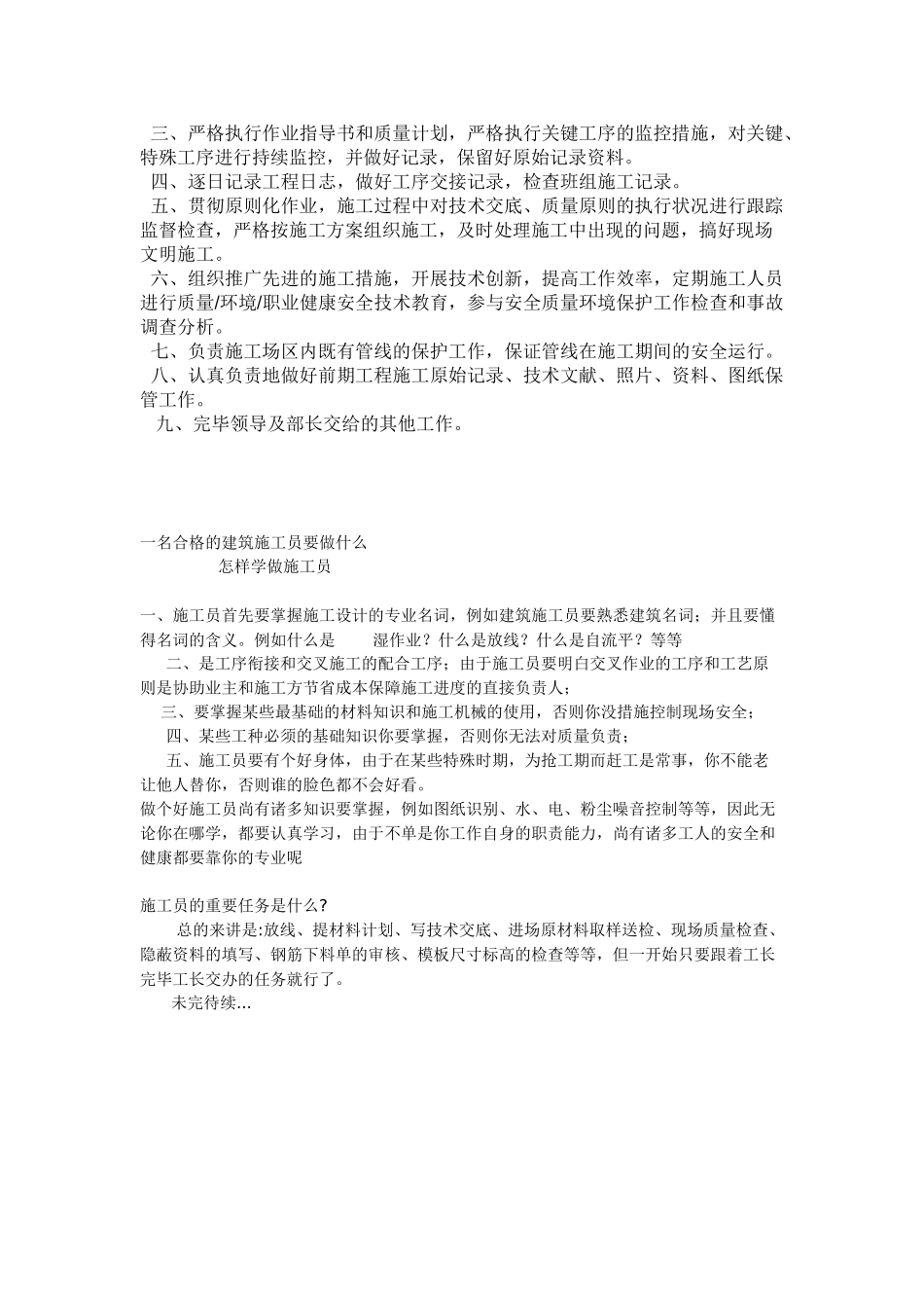 2025年施工员职责COLLEGEONEXIASUMMERVACATION_第2页