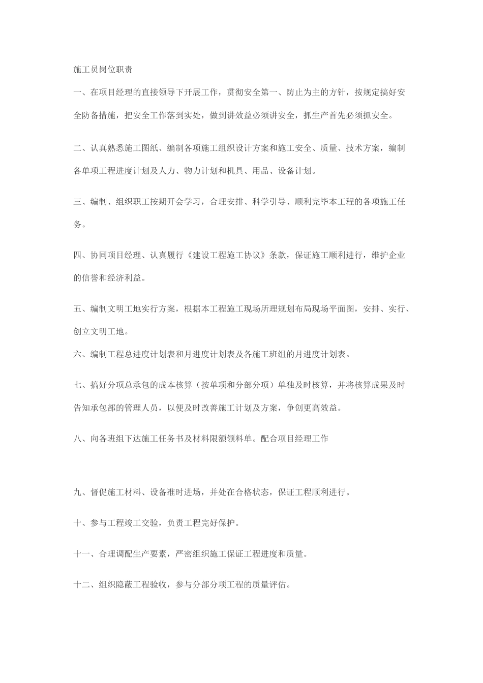 2025年施工员职责COLLEGEONEXIASUMMERVACATION_第3页
