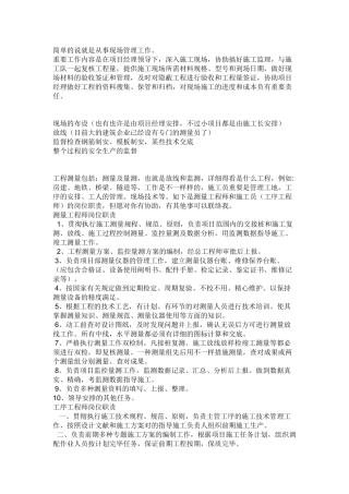 2025年施工员职责COLLEGEONEXIASUMMERVACATION