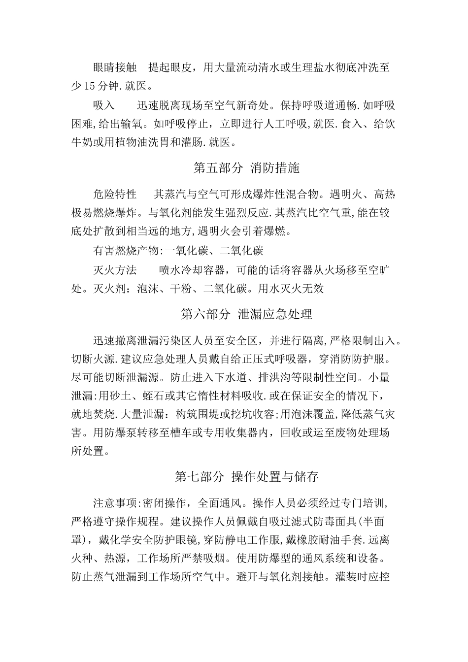 柴、汽油安全技术说明书_第2页