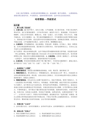 2025年哈密模板突破面试