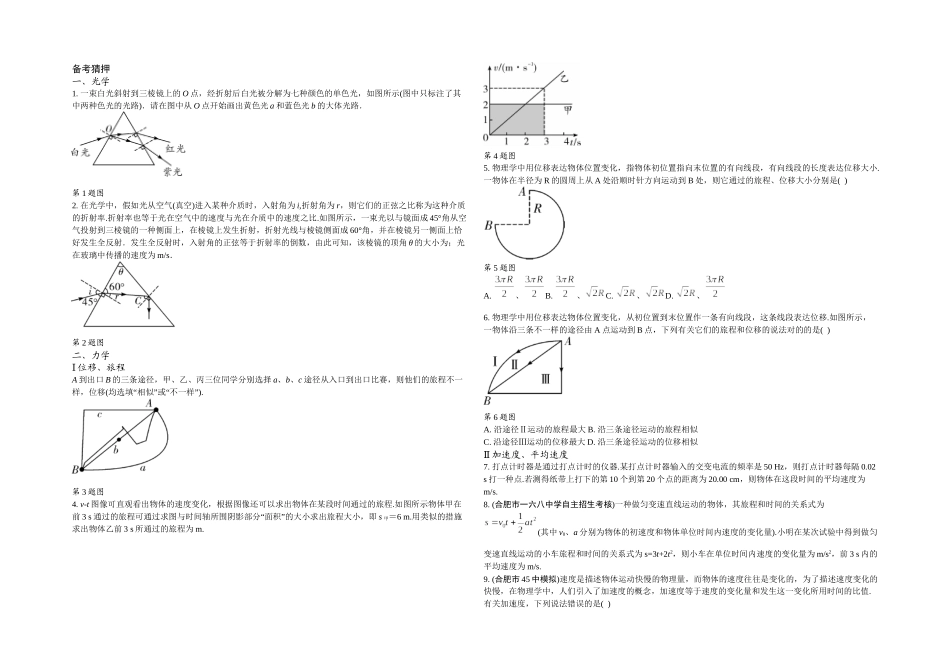 2025年中考物理复习初高中知识衔接题选择填空专题含解析_第1页