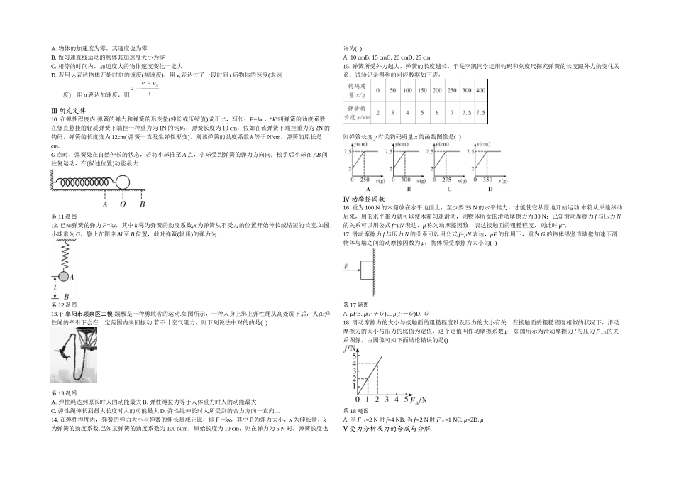 2025年中考物理复习初高中知识衔接题选择填空专题含解析_第2页