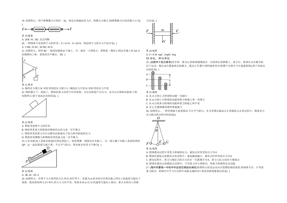 2025年中考物理复习初高中知识衔接题选择填空专题含解析_第3页
