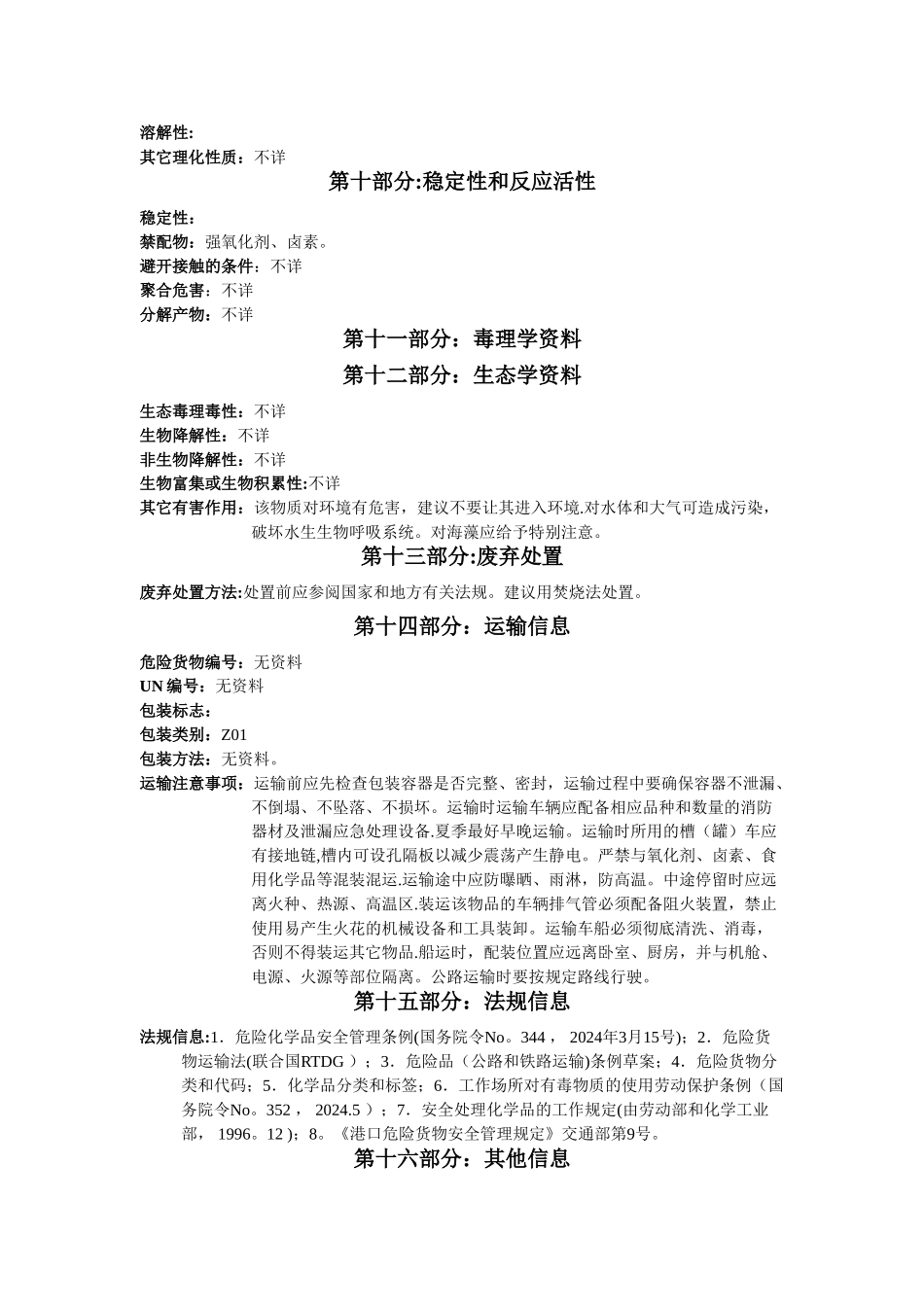 柴油MSDS-安全技术说明书_第3页