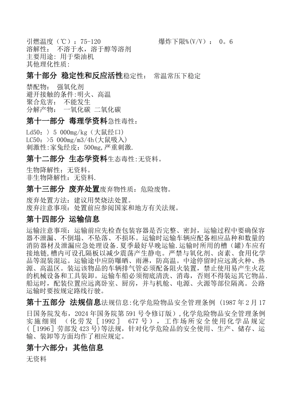 柴油MSDS化学品安全技术说明书_第3页