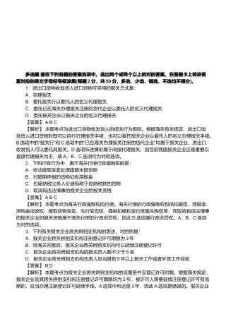 2025年报关员资格考试真题试题及答案解析多选题