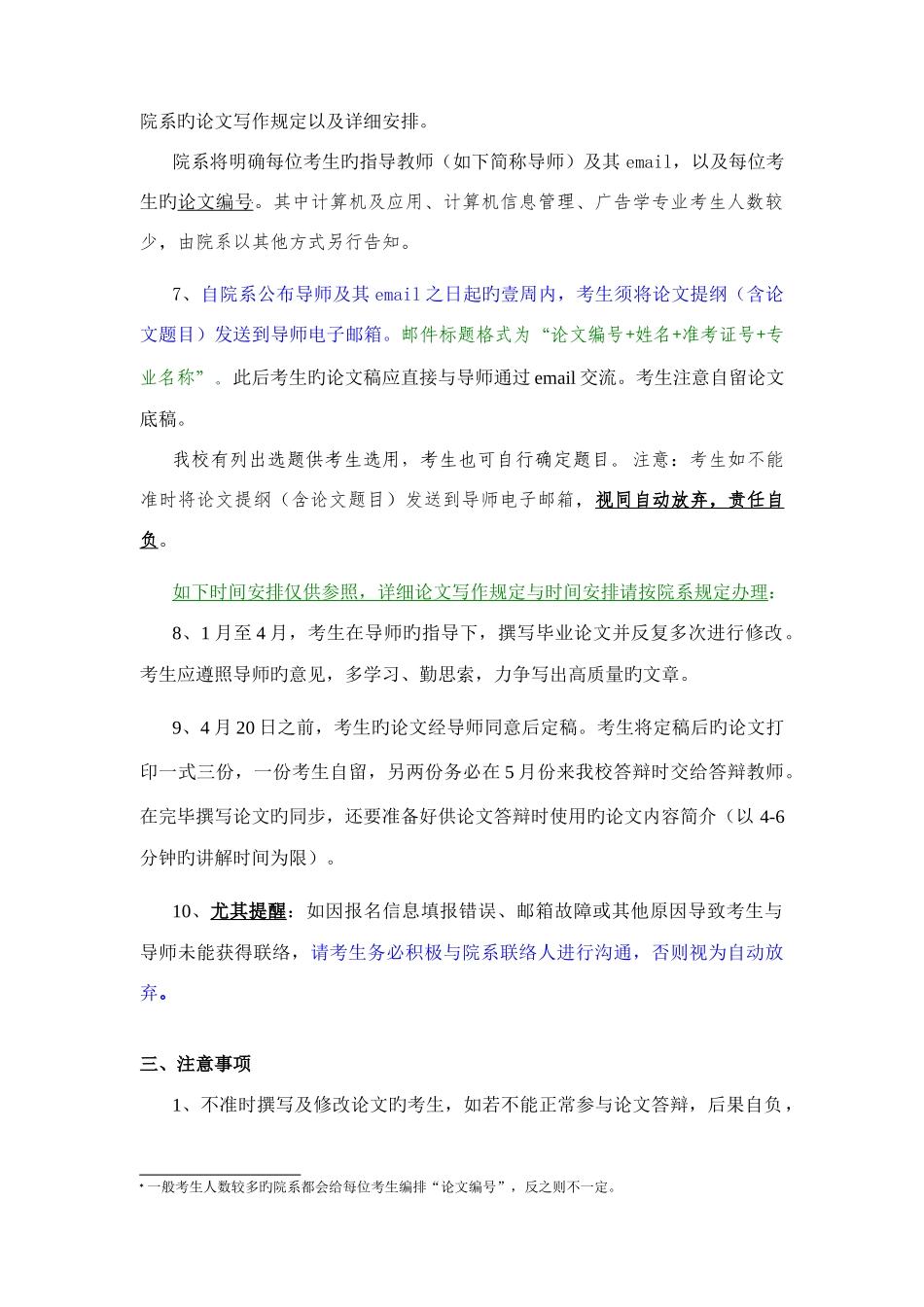 2025年上半年南京大学高等教育自学考试_第3页