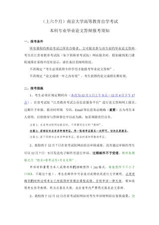 2025年上半年南京大学高等教育自学考试