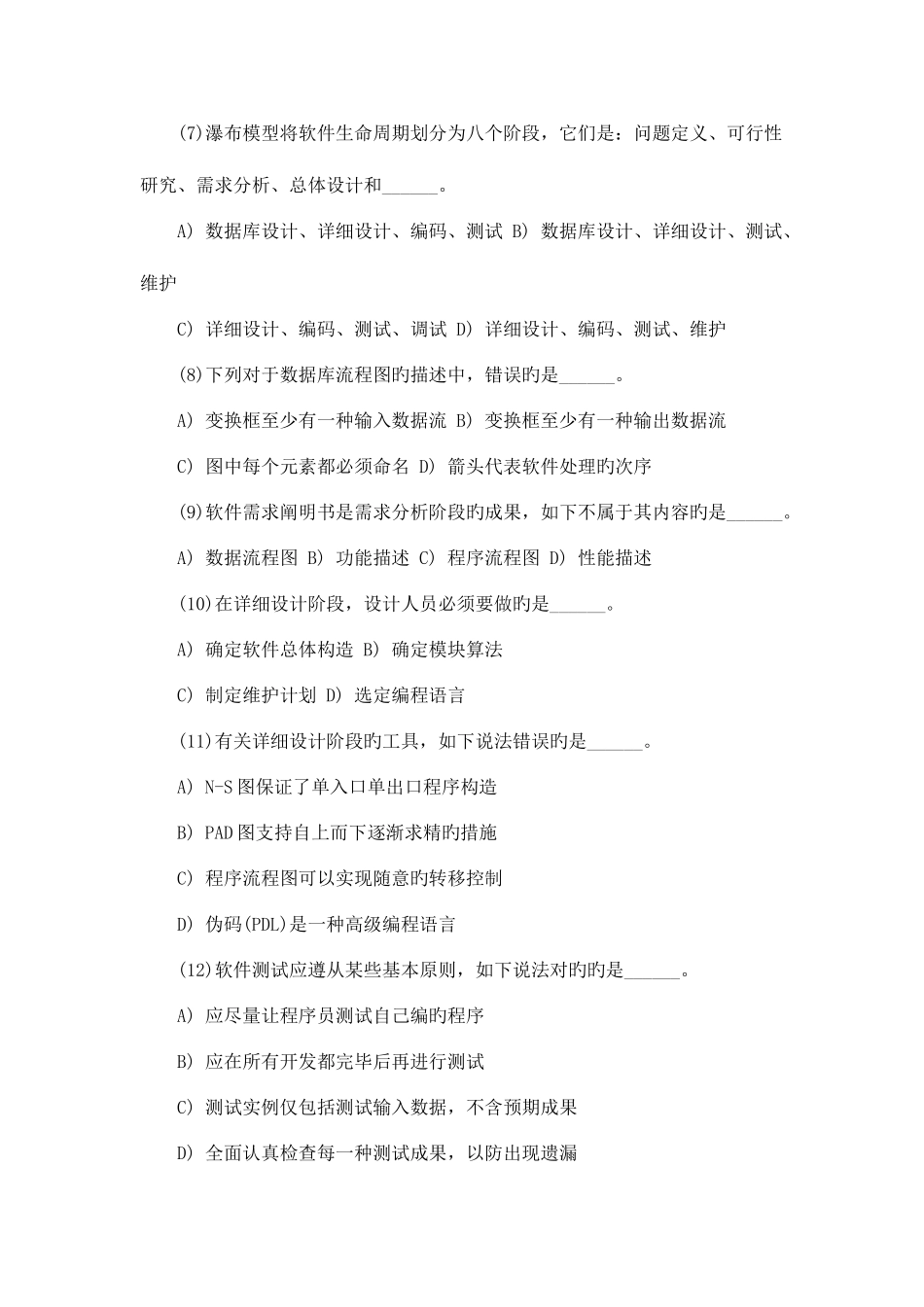 2025年三级信息管理技术真题_第2页