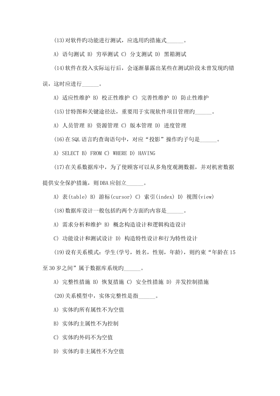 2025年三级信息管理技术真题_第3页