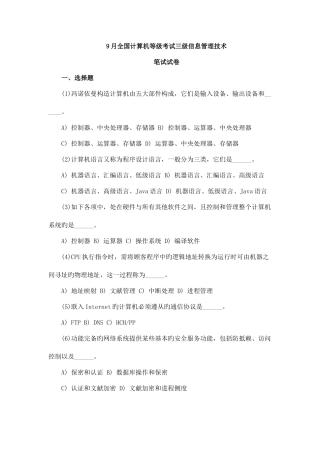 2025年三级信息管理技术真题