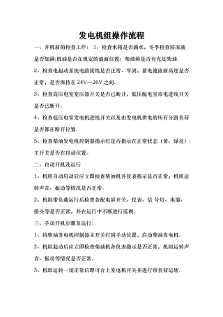 柴油发电机操作流程