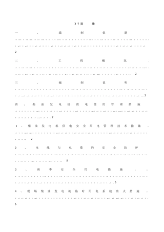 柴油发电机施工方案