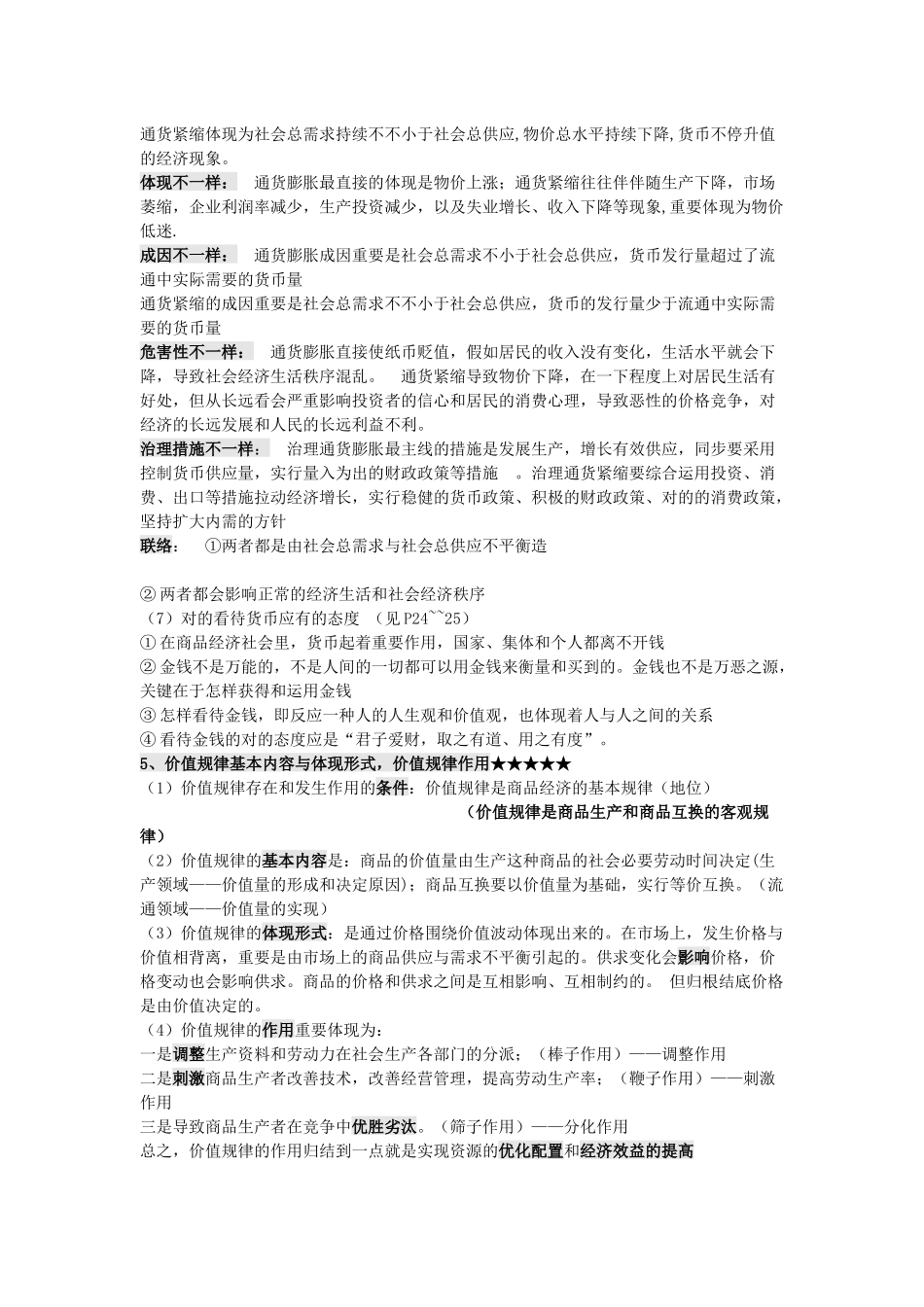 2025年军校考试政治经济常识主干知识点汇编与重点提示_第2页