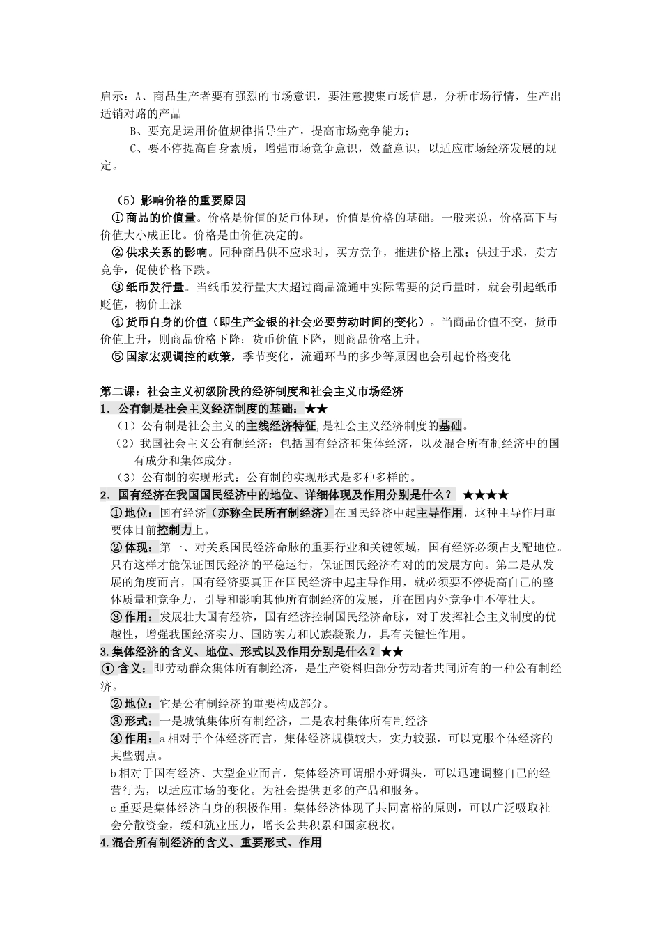 2025年军校考试政治经济常识主干知识点汇编与重点提示_第3页