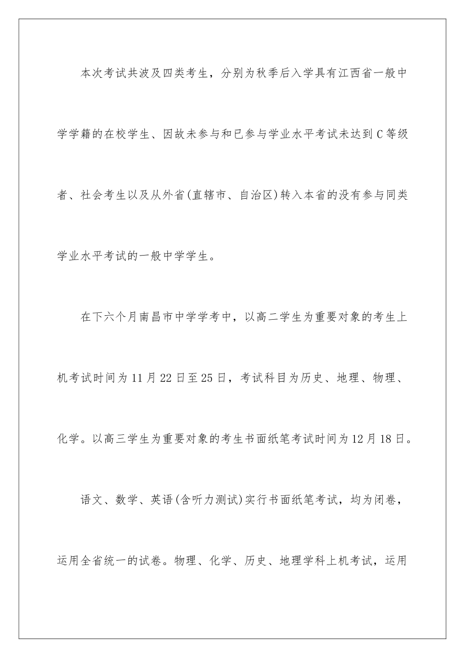 2025年下半年南昌市高中学业水平考试范围确定_第2页