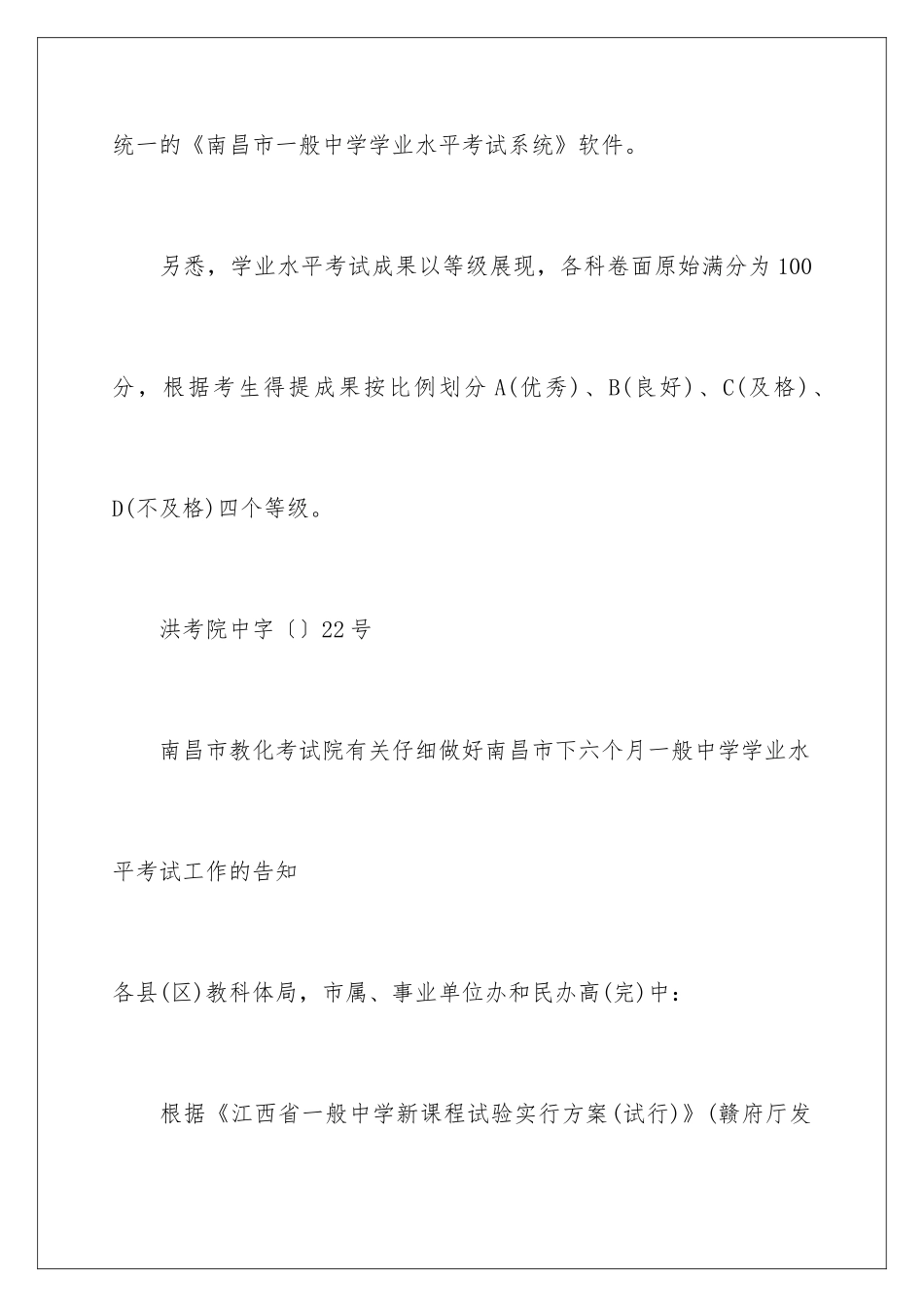 2025年下半年南昌市高中学业水平考试范围确定_第3页