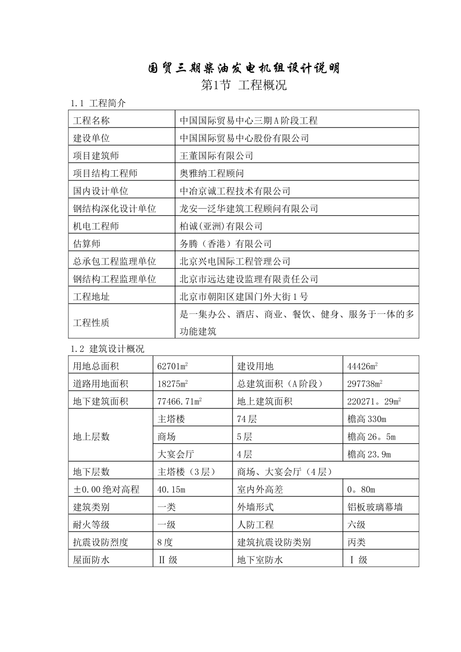 柴油发电机施工方案_第2页