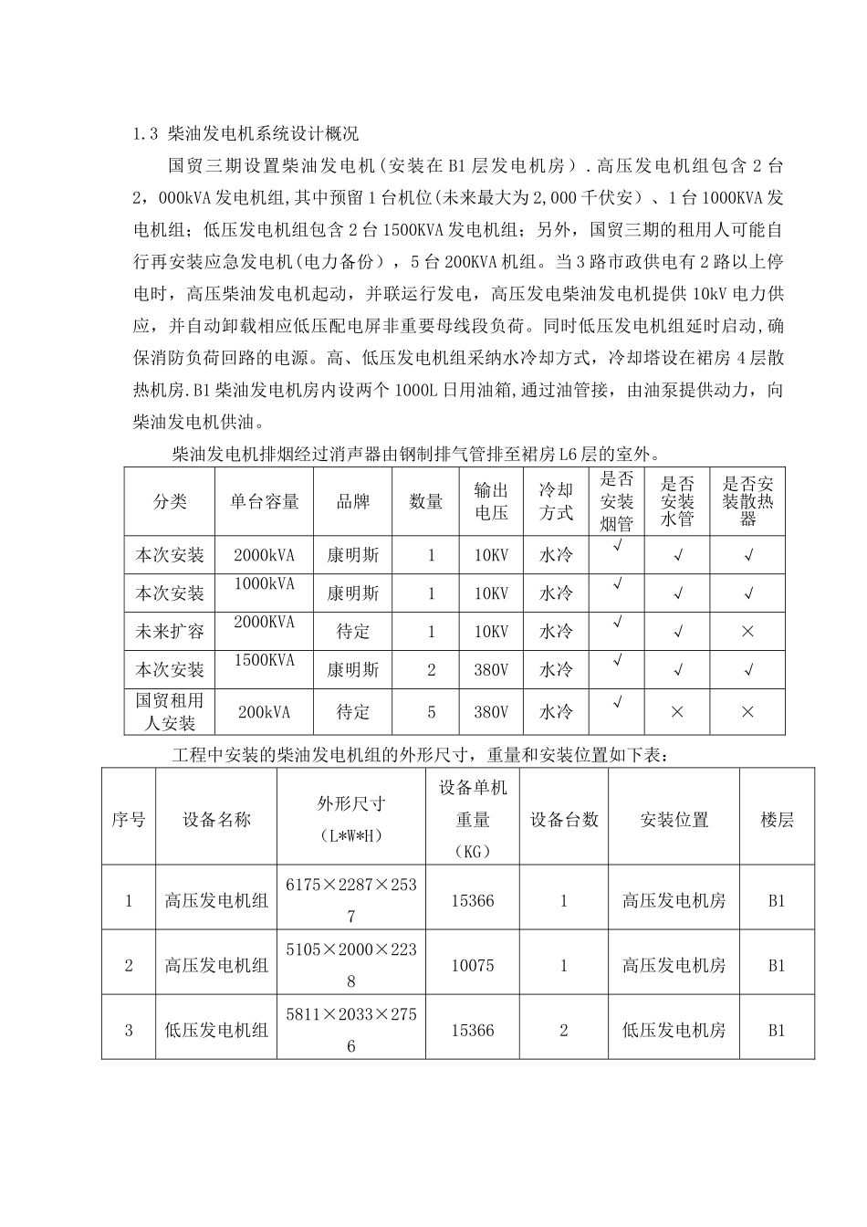 柴油发电机施工方案_第3页