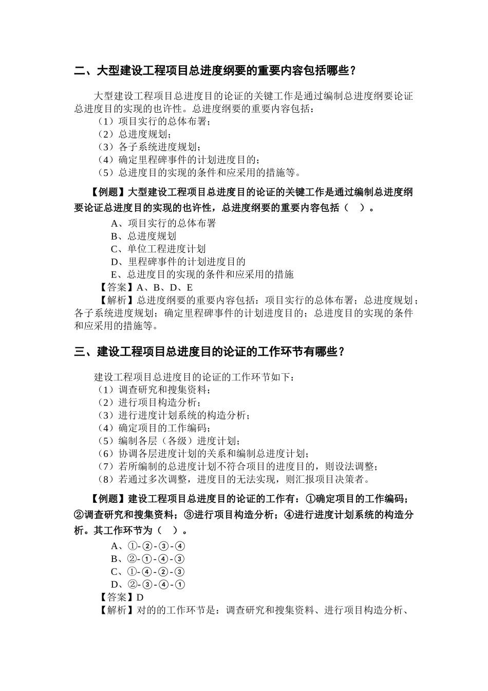 2025年二级建造师施工管理考试用书增值服务3第34章重点难点内容详解_第2页