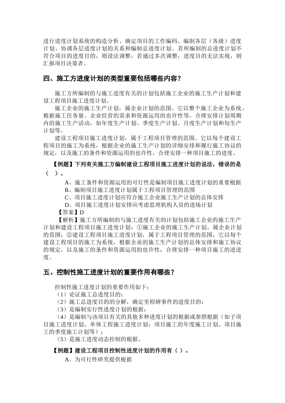 2025年二级建造师施工管理考试用书增值服务3第34章重点难点内容详解_第3页