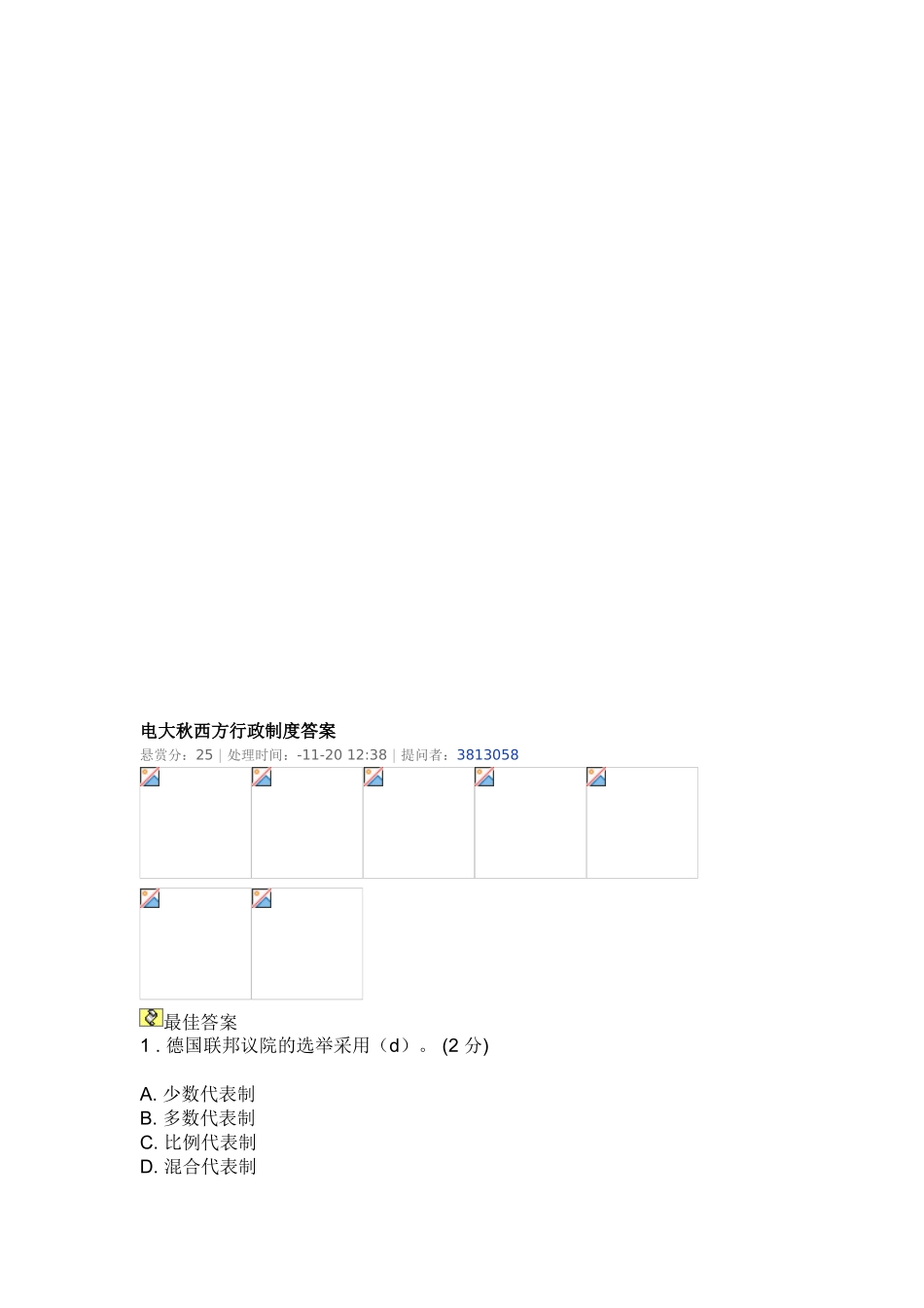 2025年电大秋西方行政制度答案_第1页