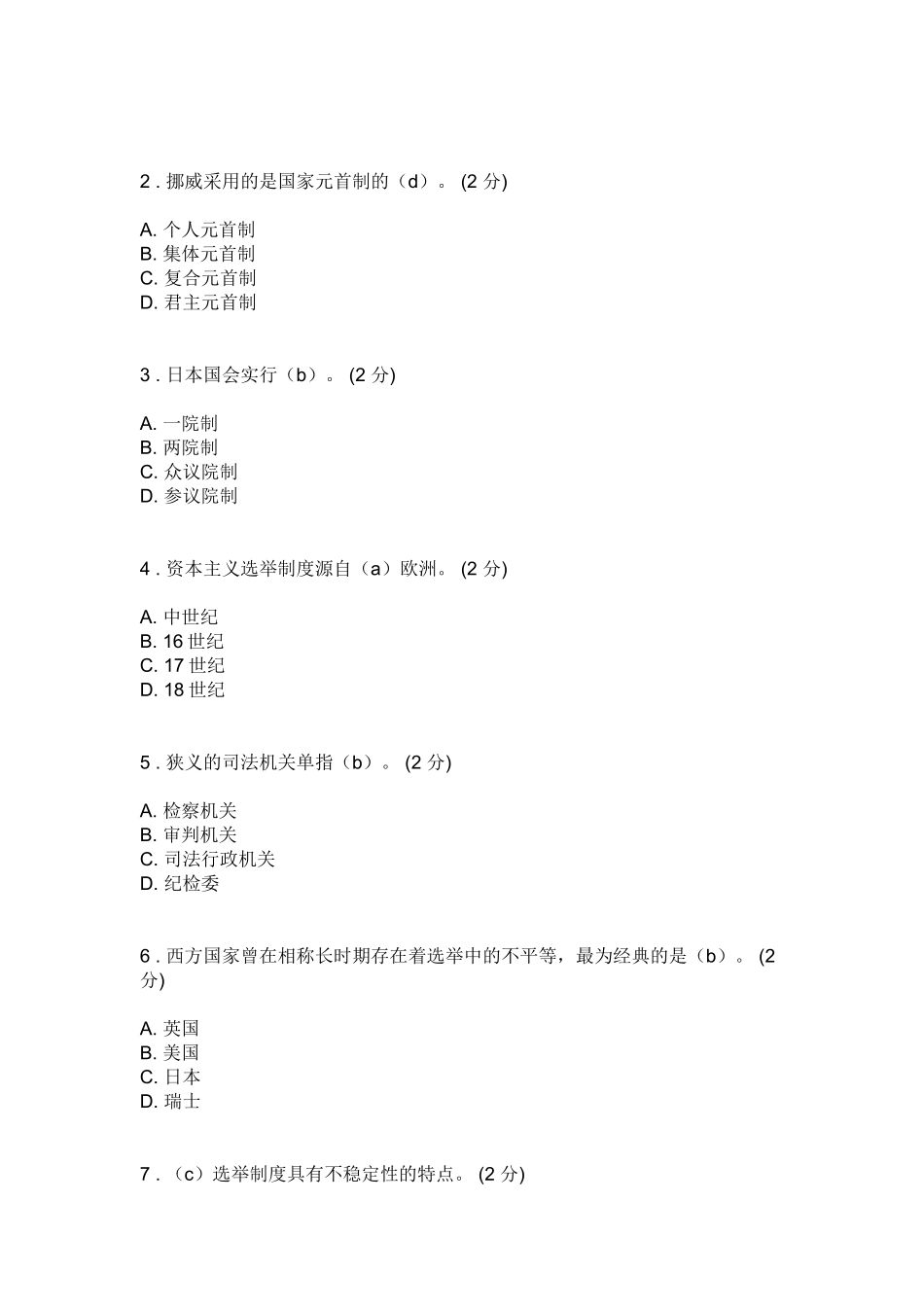 2025年电大秋西方行政制度答案_第2页