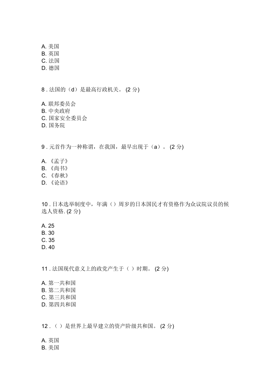 2025年电大秋西方行政制度答案_第3页