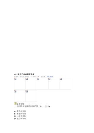 2025年电大秋西方行政制度答案