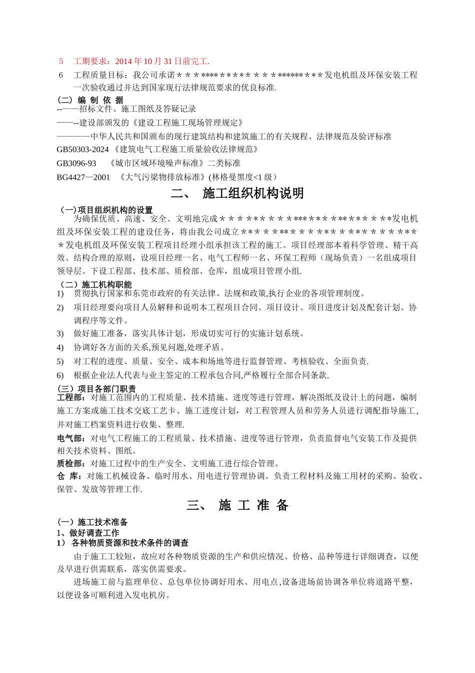 柴油发电机组及高压配电安装施工组织方案_第3页