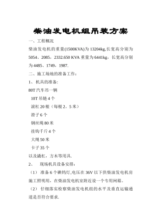 柴油发电机组吊装方案