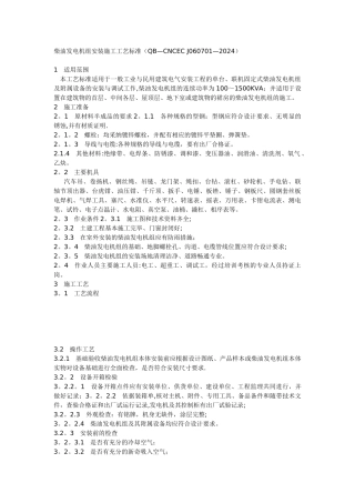 柴油发电机组安装施工工艺及规范