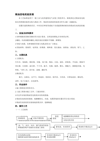柴油发电机组安装施工工艺