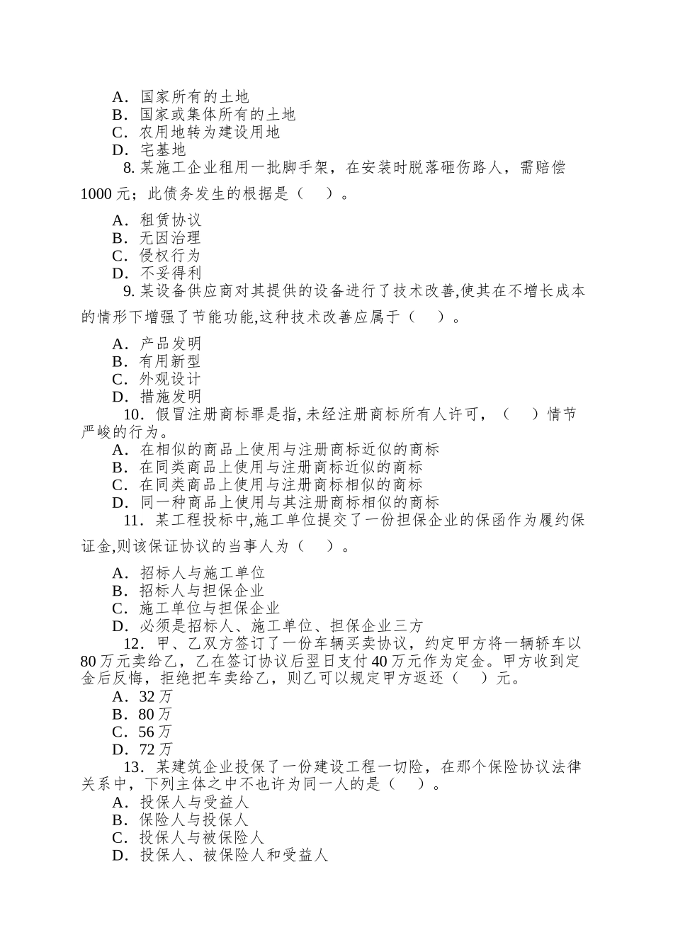 2025年一级建造师法规试题_第2页