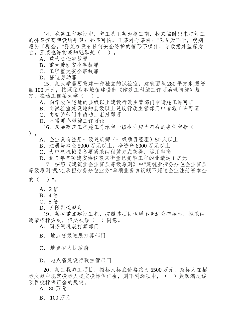 2025年一级建造师法规试题_第3页